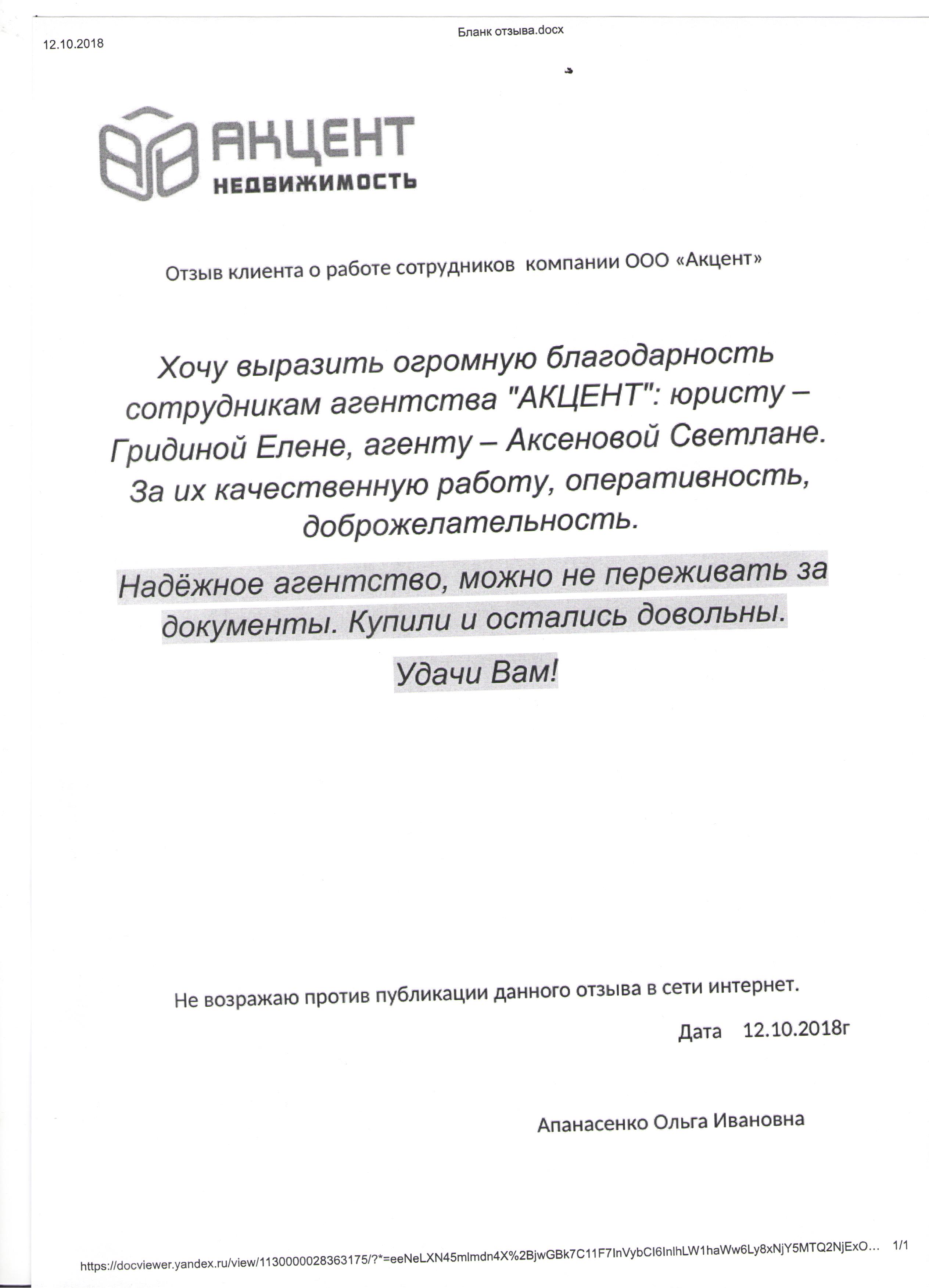 ООО АКЦЕНТ - Чехов | Отзывы агентства недвижимости - страница 5