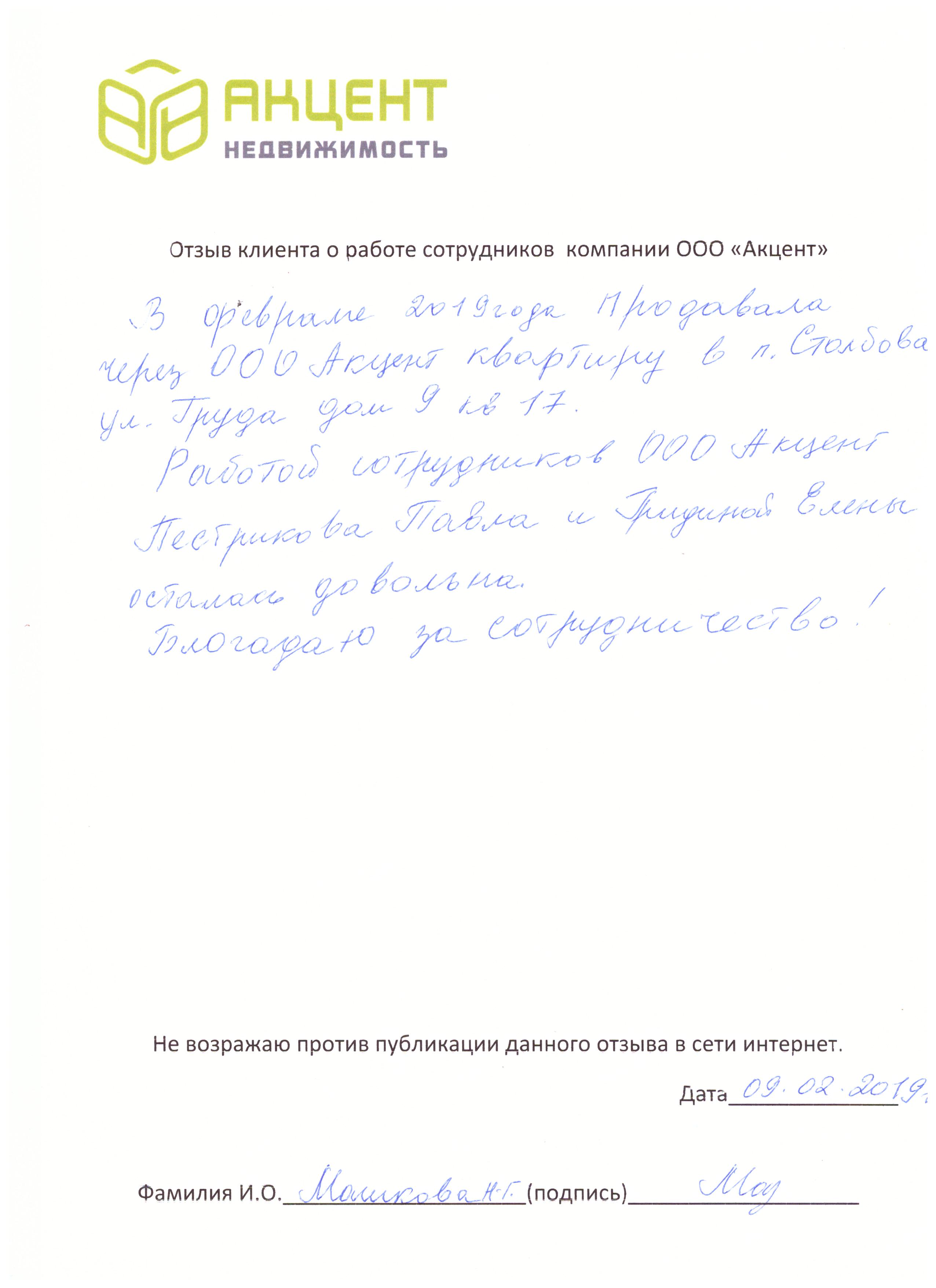 ООО АКЦЕНТ - Чехов | Отзывы агентства недвижимости - страница 3