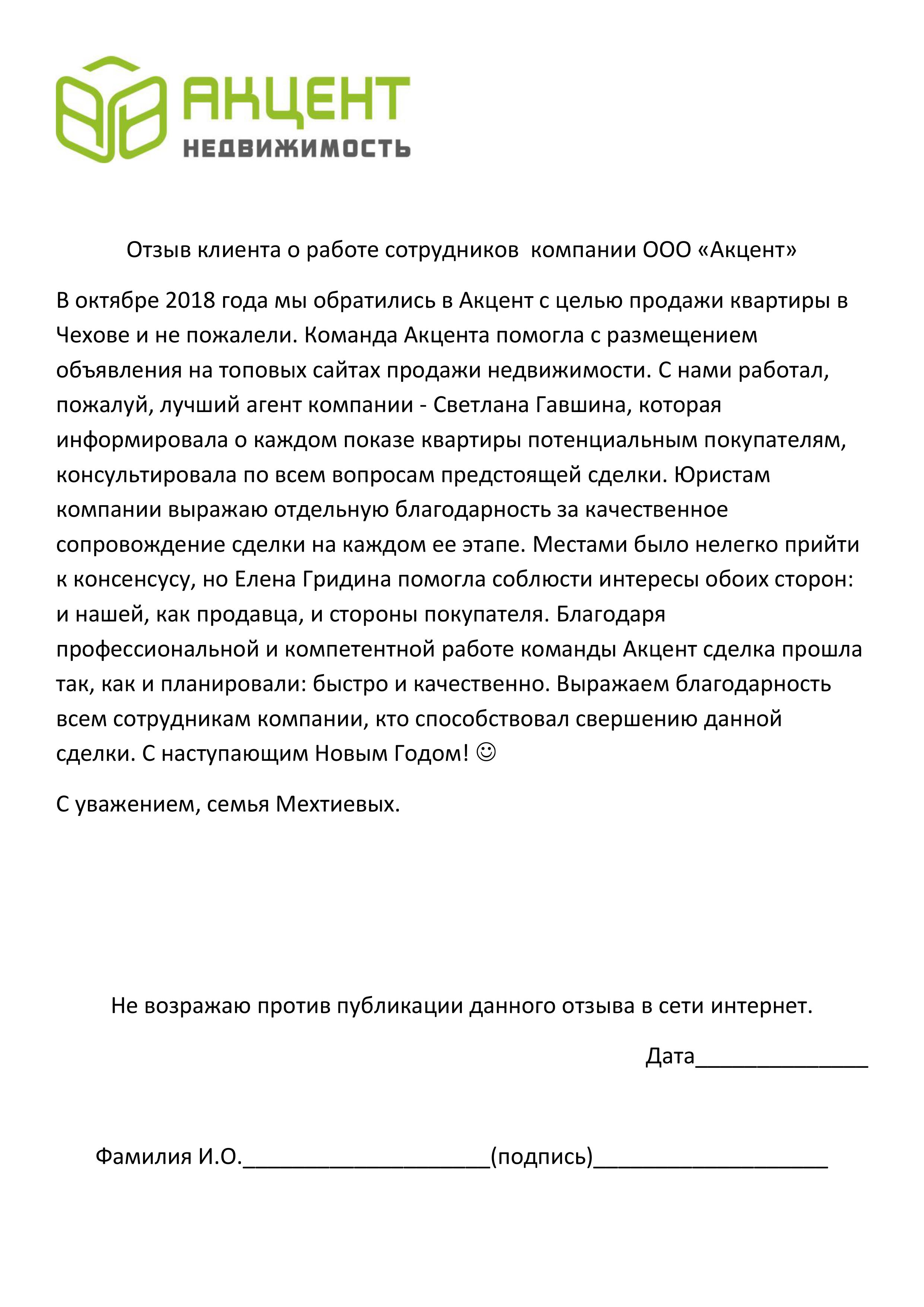 ООО АКЦЕНТ - Чехов | Отзывы агентства недвижимости - страница 4