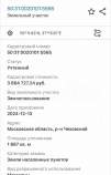 Продать участок 18.5 соток , фотография 2