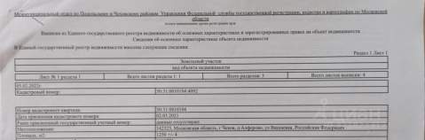 Куплю участок 12.5 соток , фотография обложки