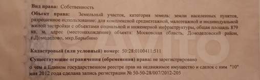 Куплю участок 8.9 соток , фотография обложки