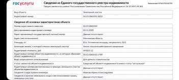 Куплю участок 8.2 соток , фотография обложки