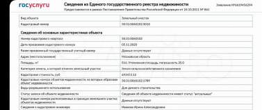 Куплю участок 8.2 соток , фотография обложки