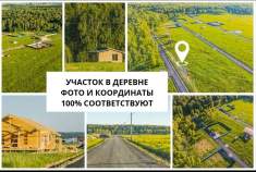 Куплю участок 6.6 соток , фотография обложки