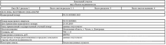 Цена на участок 14.0 соток , фотография 1