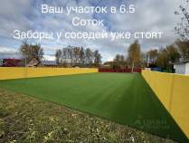 Куплю участок 6.5 соток , фотография обложки