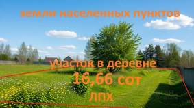 Куплю участок 16.7 соток , фотография обложки