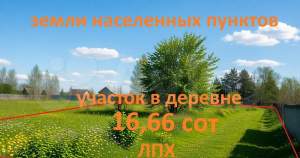 Куплю участок 16.7 соток , фотография обложки