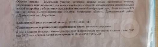 Фотография Участок 8,8 сот. (ИЖС), Московская обл., Домодедово, КП Ульянкины горки, 14 Куплю участок 8.8 соток , фотография обложки