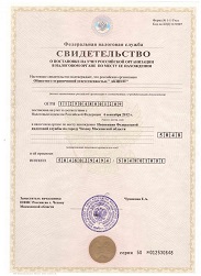 Свидетельство о постановке на учет Российской организации в налоговом органе